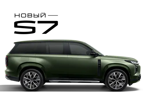Купить GAC S7 в АЦ Восток